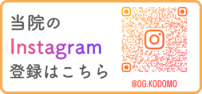 当院のInstagram 登録はこちら